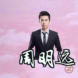 周明远